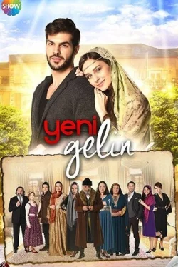 Новая невеста