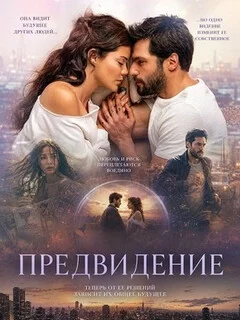 Предсказание